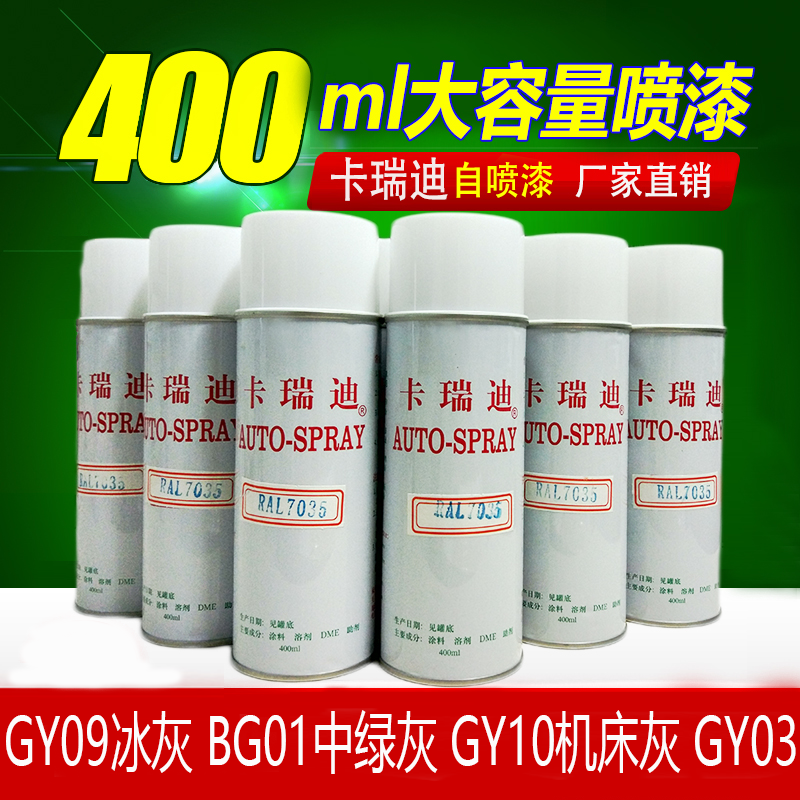 冰灰自喷漆gy09冰灰色bg01中绿灰gy03橄榄灰油漆手喷漆 gy09冰灰