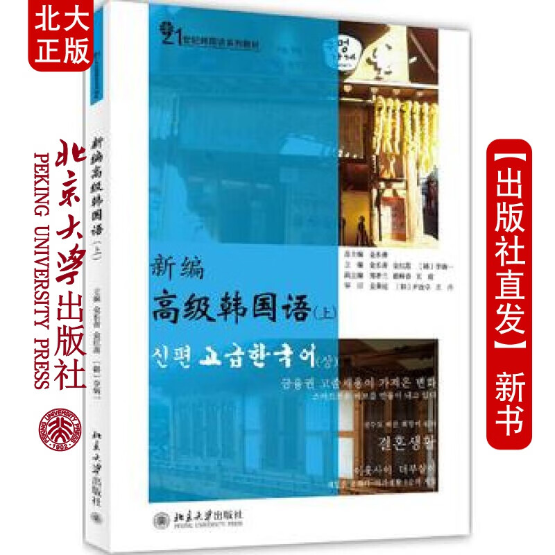 北大正版 新编韩国语(上) 北京大学出版社