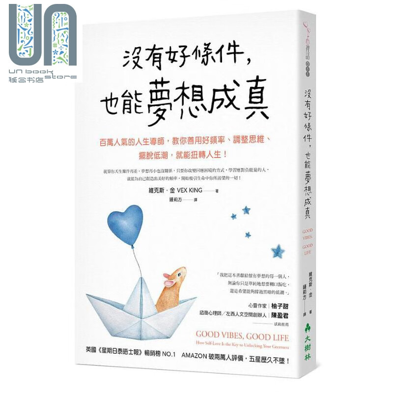 没有好条件 也能梦想成真 港台原版 维克斯 金 大树林