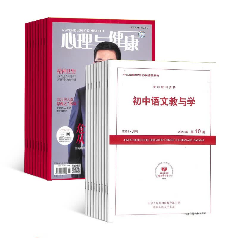 心理与健康+初中语文教与学杂志组合 2023年10月起订 全年订阅 杂志铺 心理科普期刊杂志