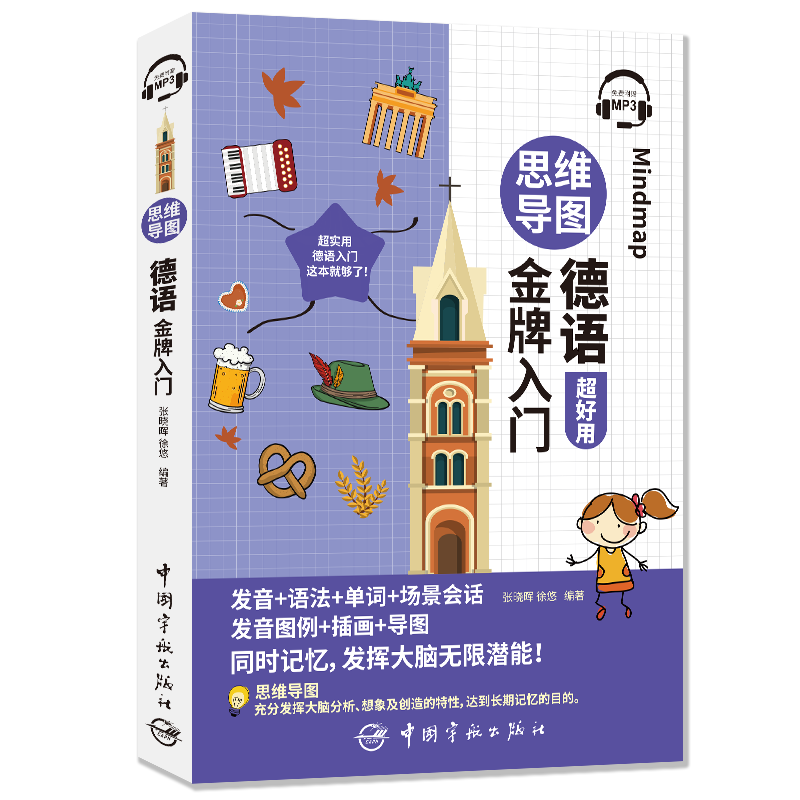 德语教材推荐:思维导图德语金牌入门,价格走势分析!
