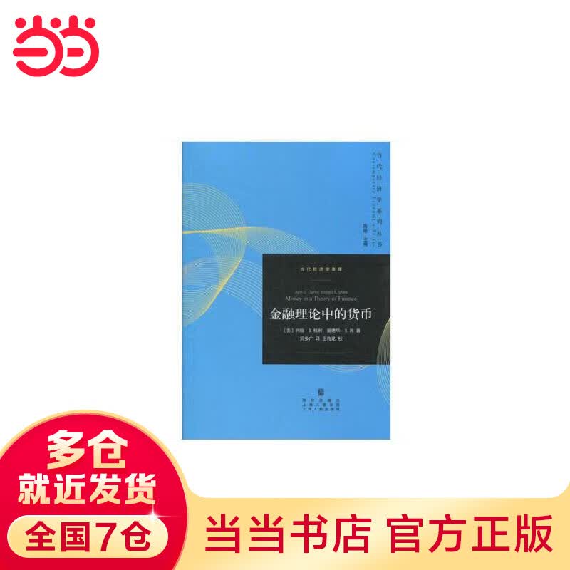 金融理论中的货币