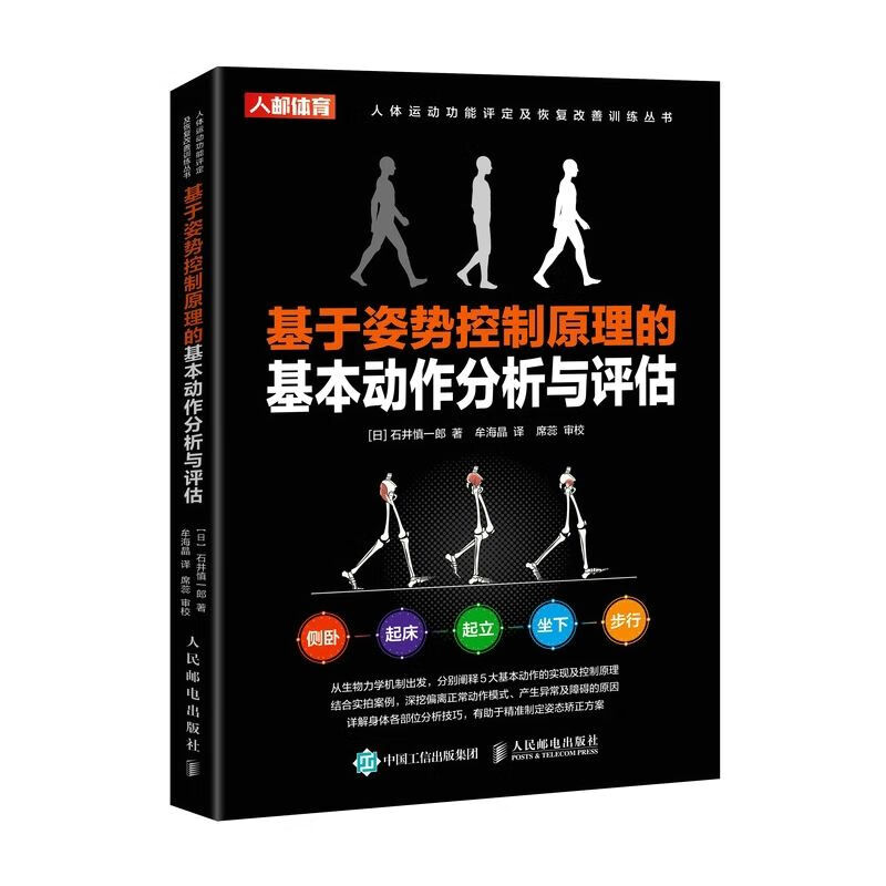 基于姿势控制原理的基本分析与评估
