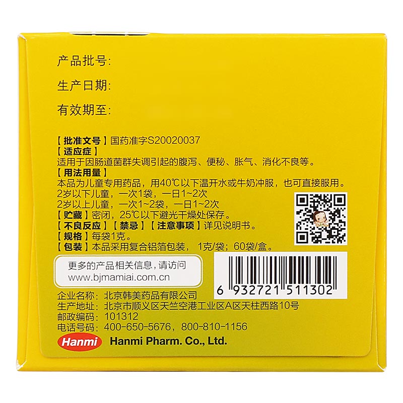 妈咪爱 枯草杆菌二联活菌颗粒1g*60袋/盒5个月宝宝吃多少？