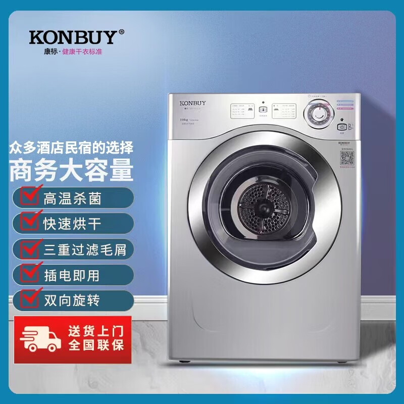 康标（KONBUY） 大容量烘干机商用干衣机家用床单消毒除菌速干滚筒全自动烘被GYJ100-268 GYJ100-268机械式