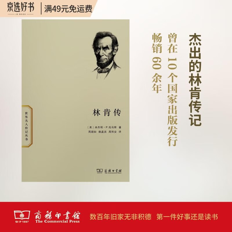 林肯传
