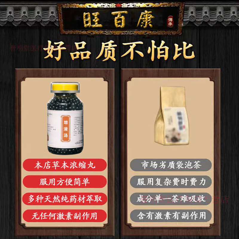 北京同仁堂增液汤丸口渴舌干 肠燥 阴液不足 100g买二送一内廷上用
