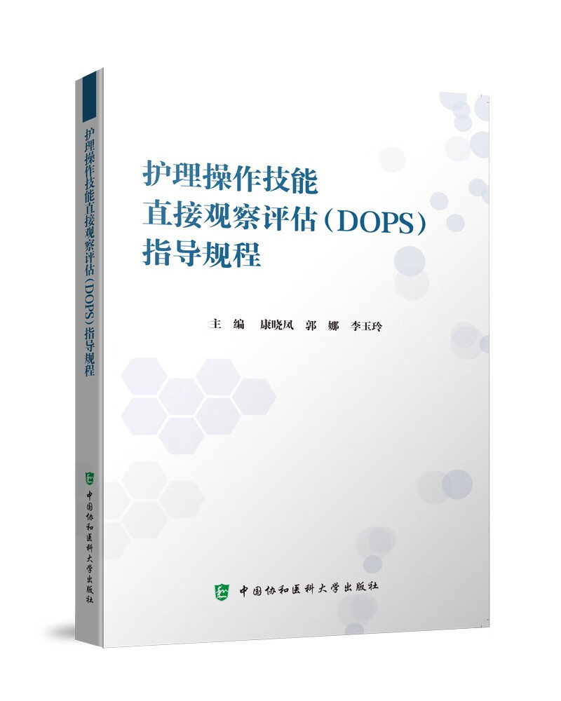 护理操作技能直接观察评估（DOPS）考核指导规程怎么看?