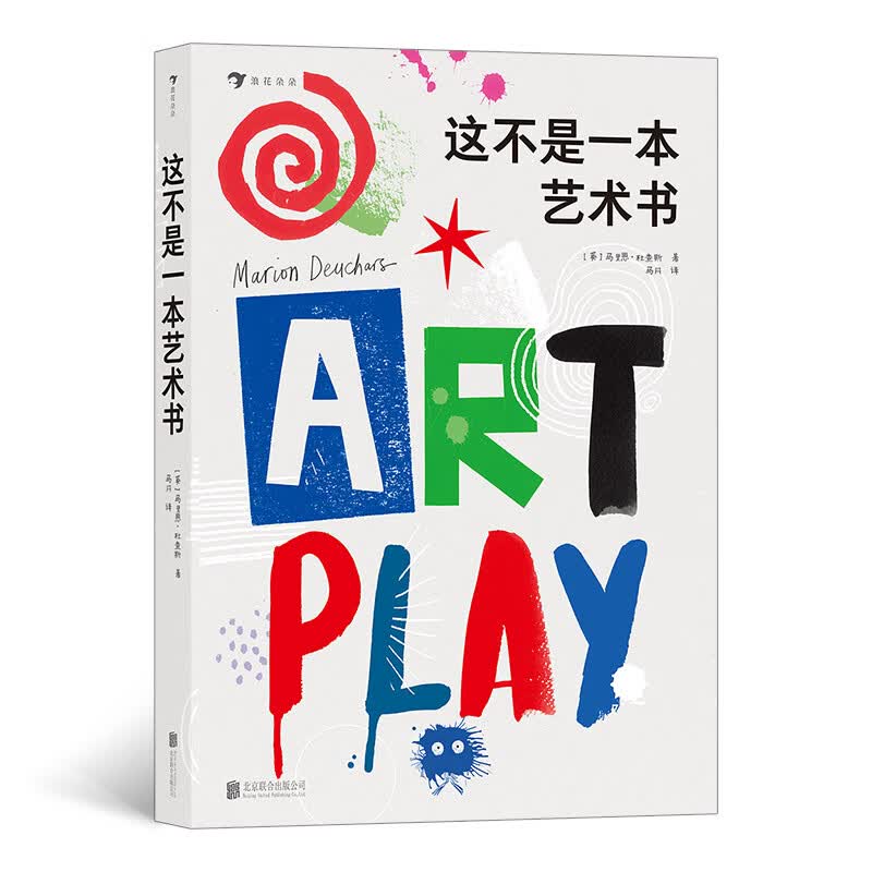 这不是一本艺术书（可以与国际顶级插画艺术家互动的游戏书，英国代表性的D&AD黄铅笔大奖得主作品）怎么看?