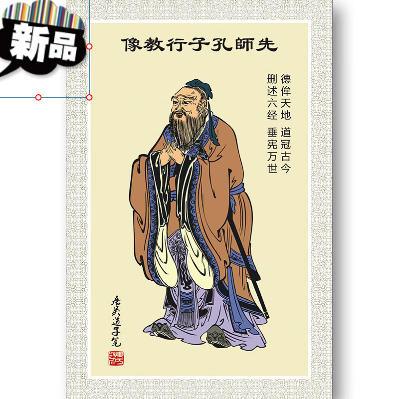 挂画供奉教室书房学堂幼儿园孔夫子轻奢画像墙贴装饰 孔子全身像a款