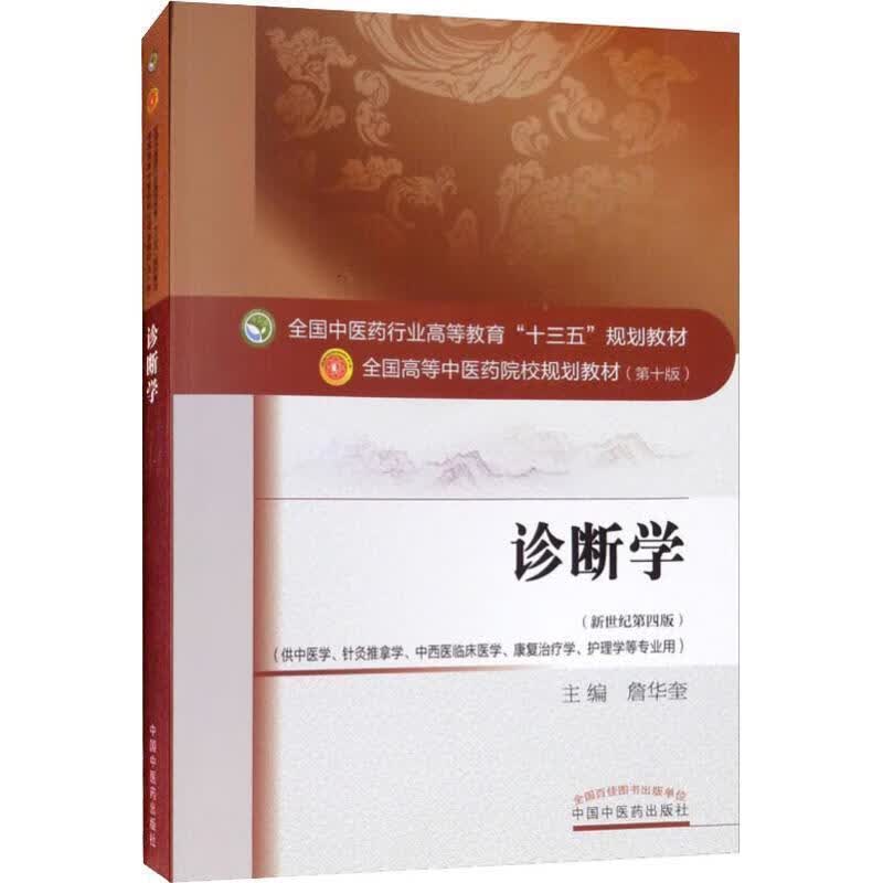 诊断学