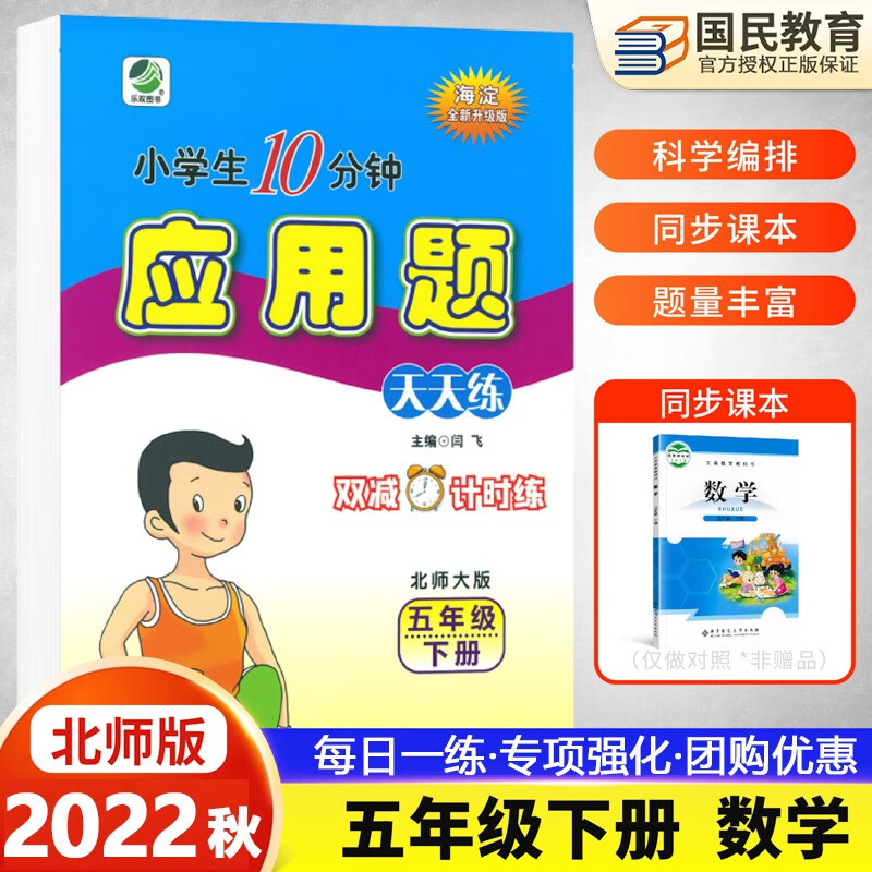 包含河北北师大版五年级数学下册应用题的词条