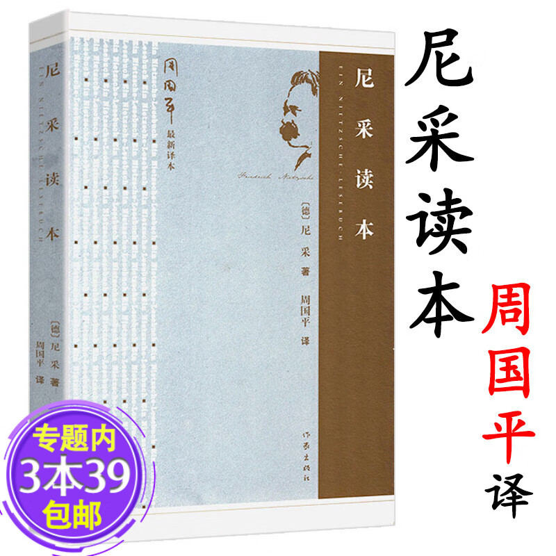 【包邮】尼采读本
