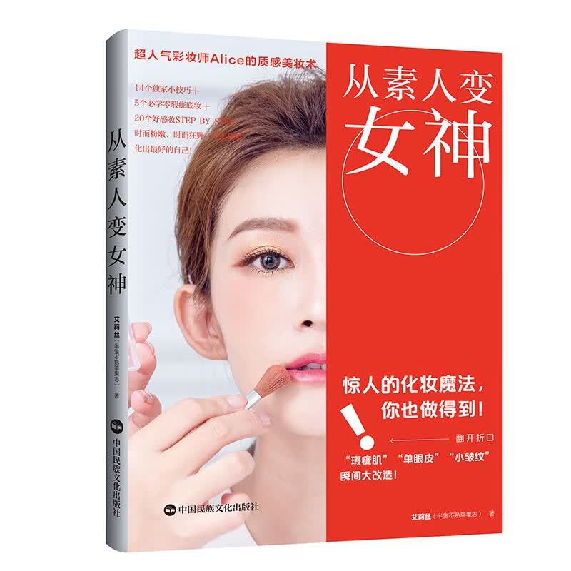 从素人变女神