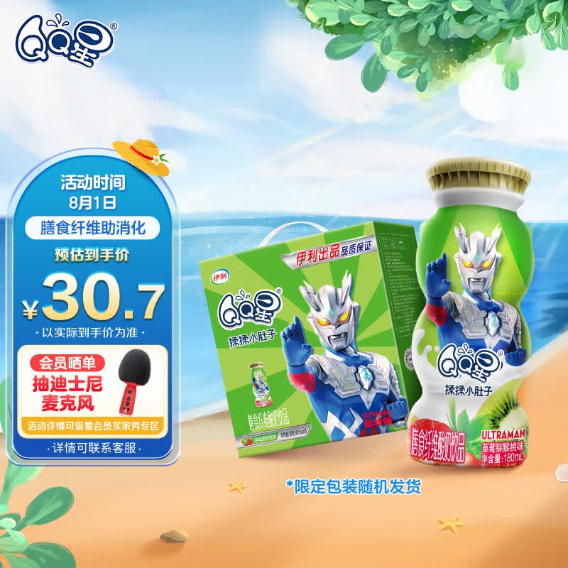 QQ星伊利揉揉小肚子乳酸菌180ml*16盒/箱草莓猕猴桃味酸奶 礼盒装属于什么档次？