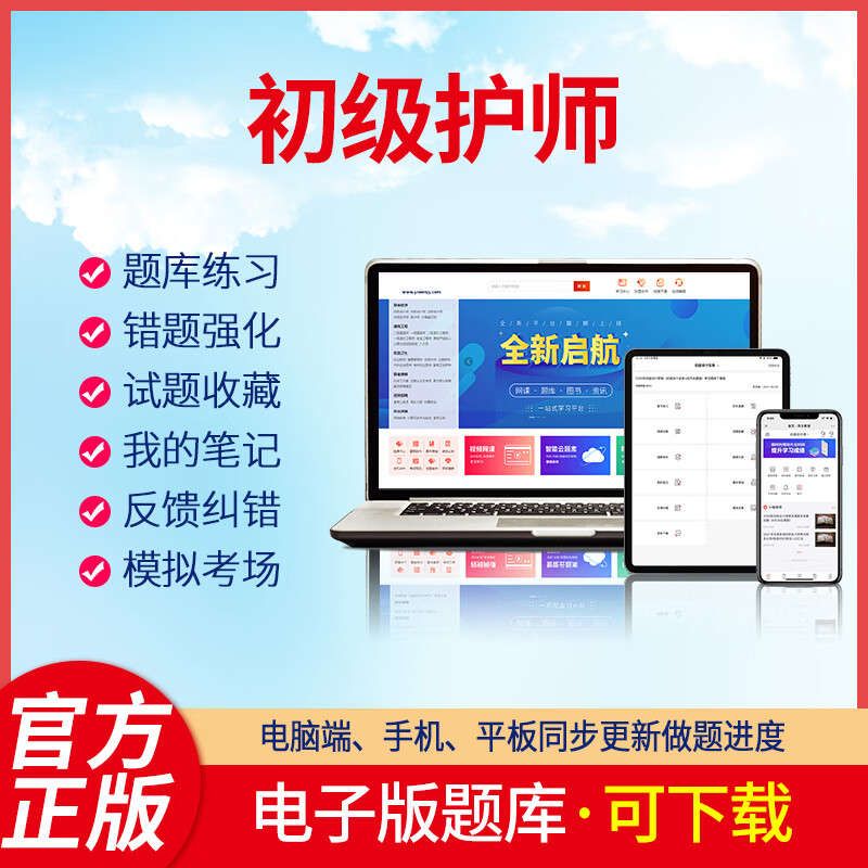 羿文教育电子版题库2023初级护师基础知识相关知识实践能力中医护理学(师)代码203代码20 中医护理学(师)【代码：204】 在线版+下载版(可自行下载打印)