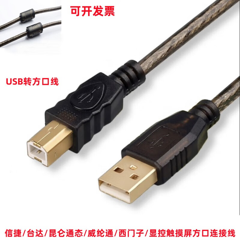 綠歡 USB-方口傳輸線信捷touchwin觸摸屏數(shù)據(jù)線下載線步科MT4/5000 ET070/100編程電纜PLC下載線通訊線 USB方口線 3米（雙磁環(huán)）