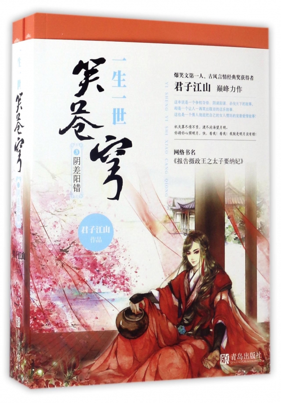 一生一世笑苍穹(3阴差阳错上下)