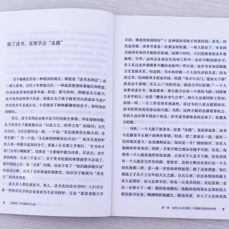 理智向左感情向右别让拖延症害了你出发吧不为彼岸只为海把生活过成你喜欢的样子（致未来的你）全6册详情图