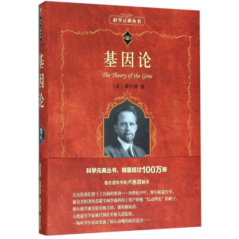 新华书店旗舰店官网 正版 基因论/科学元典丛书 (美)摩尔根 北京大学
