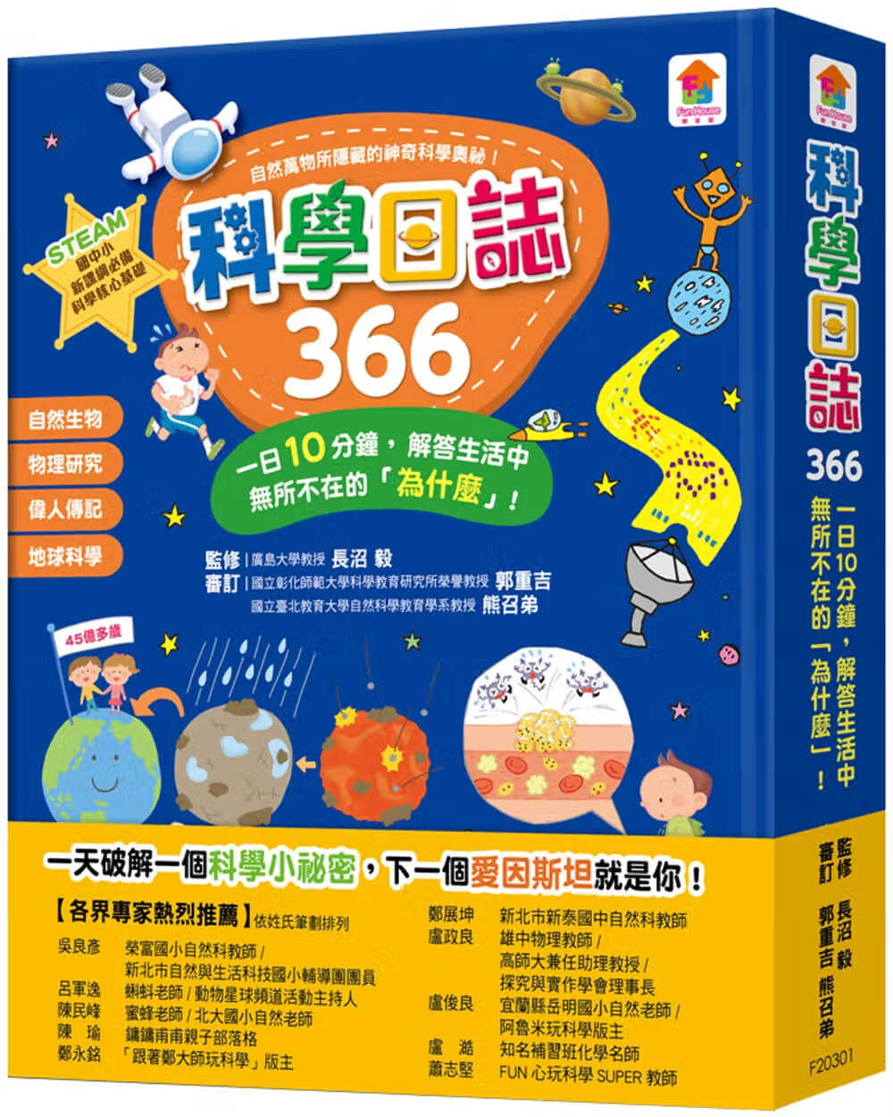 预售 长沼毅科学日志366：一日10分钟，解答生活中无所不在的「为什么」！双美生活文创 台版原版 童