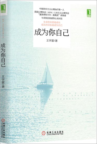 成为你自己[按需印刷]|3803918