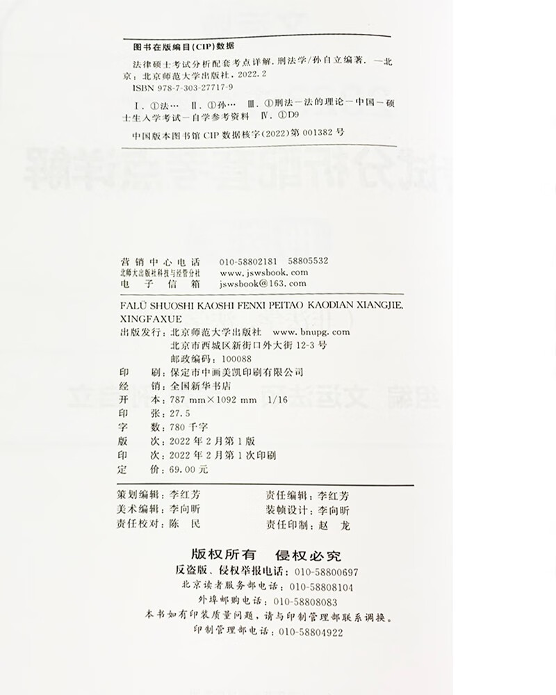 法律硕士考试分析配套考点详解（刑法学）详情图
