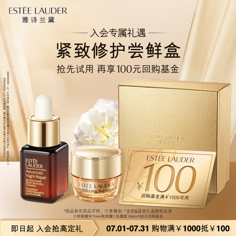 雅诗兰黛紧致修护尝鲜盒（小棕瓶精华7ml+胶原面霜5ml）护肤品化妆品怎么看?