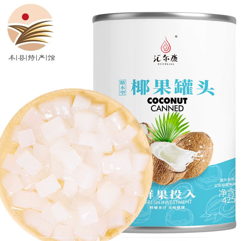 汇尔康 【丰县馆】糖水椰果罐头425g 新鲜罐装椰子水果椰肉罐头休闲