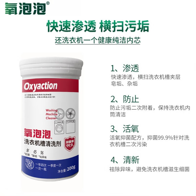 氧泡泡机槽洗洗衣机清洗剂滚筒波轮全自动专用清洗剂除垢剂200g
