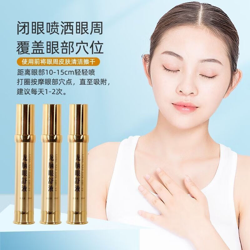 宛神(wanshen)宛神龙脑眼舒液龙脑液喷雾视力模糊眼睛干涩疲劳畏光