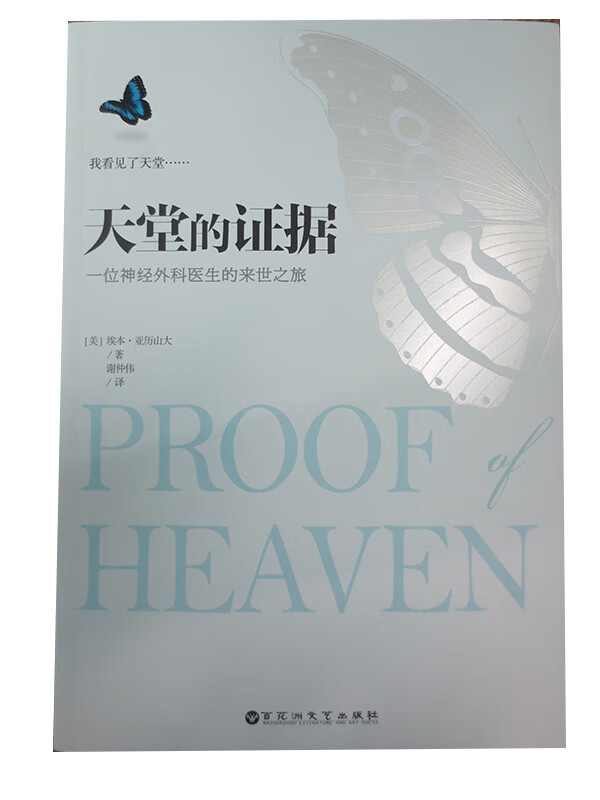 正版]天堂的证据