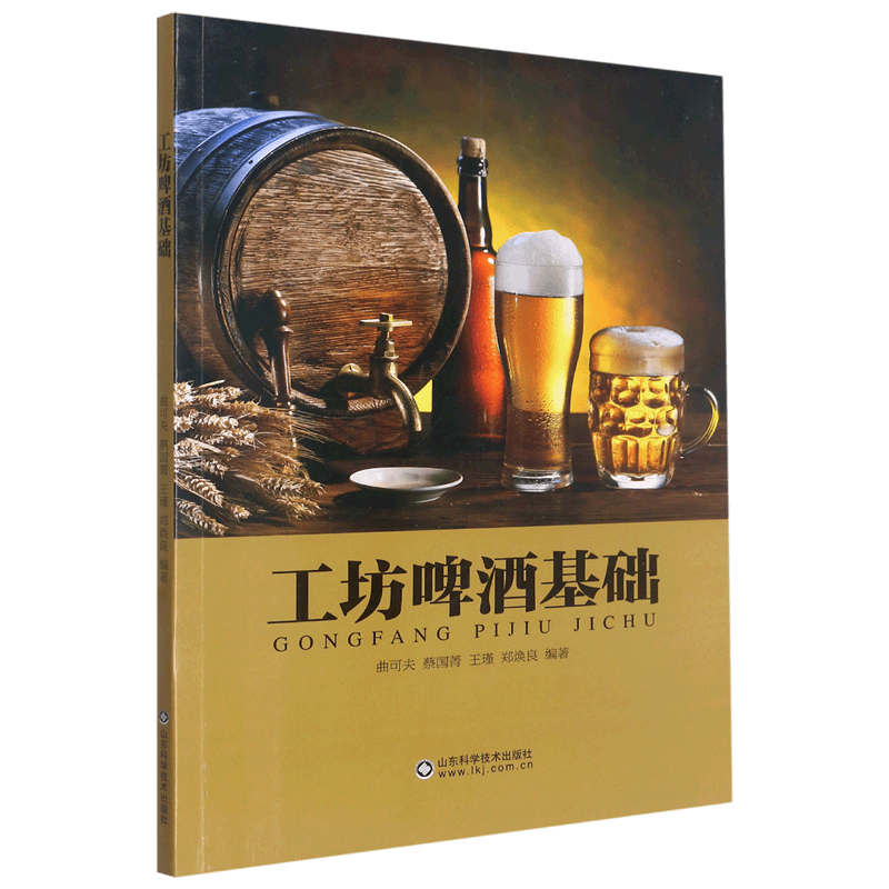工坊啤酒基础