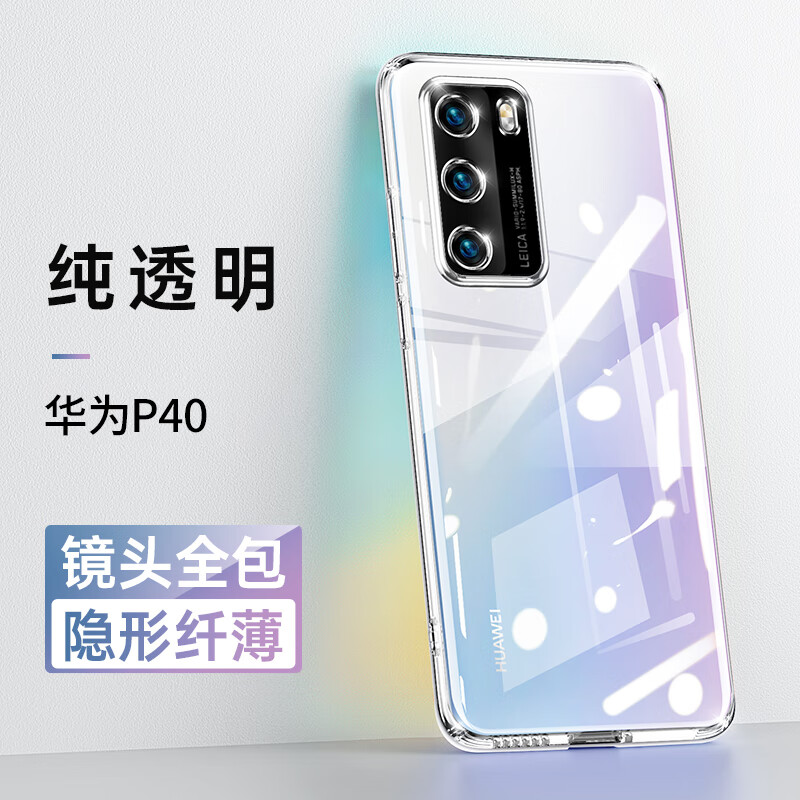 颜硕 适用华为P40手机壳硅胶电镀透明全包镜头华为P40Pro手机壳防摔防滑超薄软壳液态保护套简约 华为P40【纯透明】