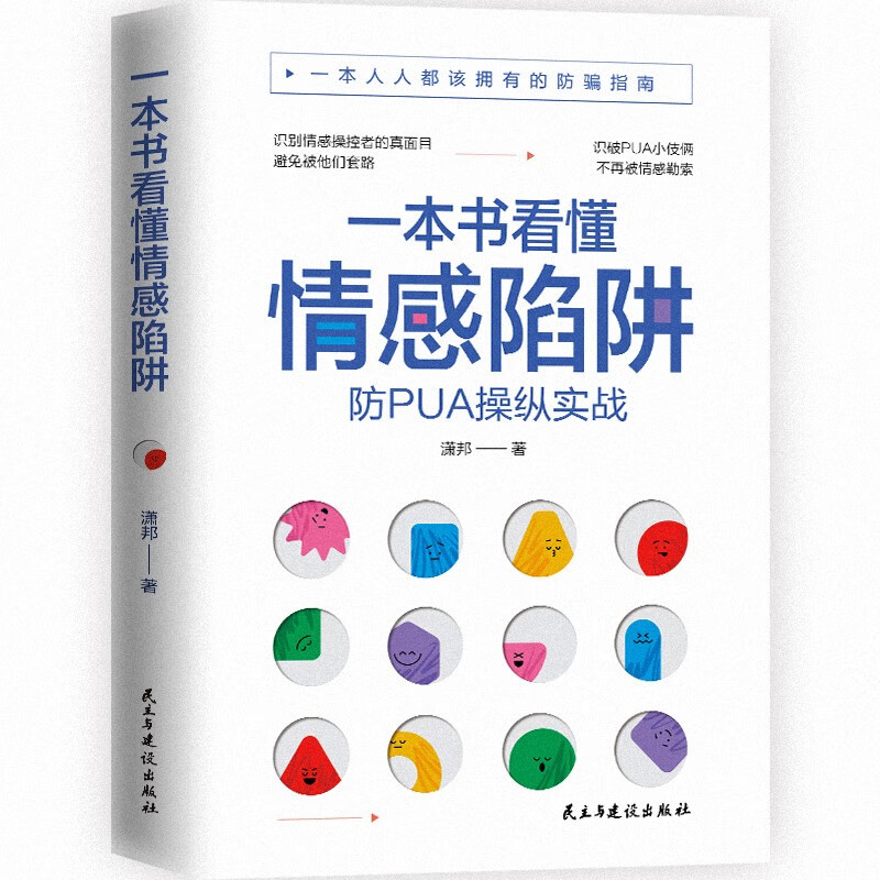 一本书看懂情感陷阱