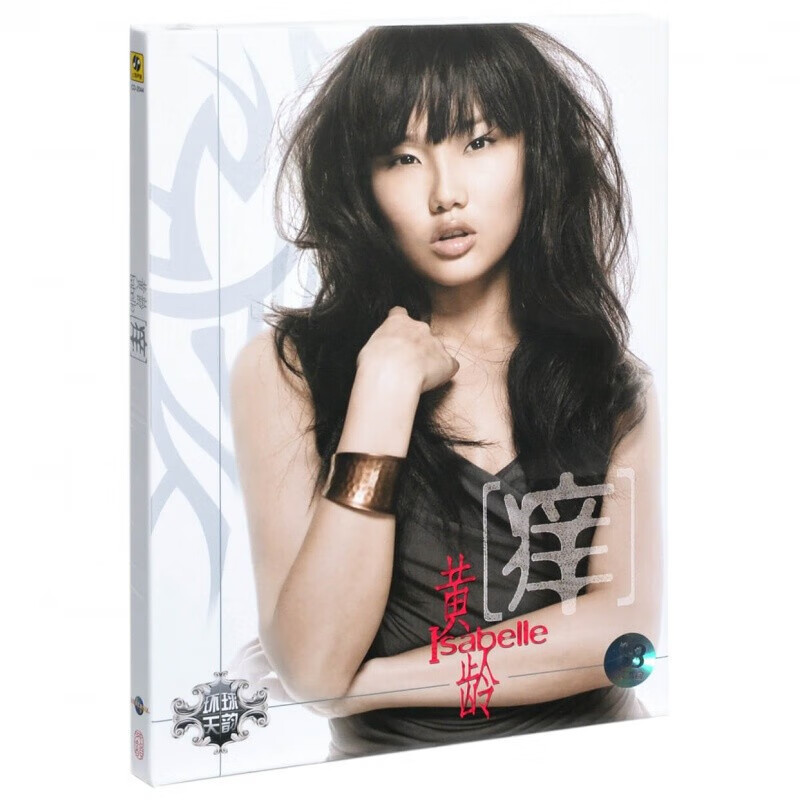 黄龄专辑 痒 high歌正版唱片cd光盘碟片音乐歌曲