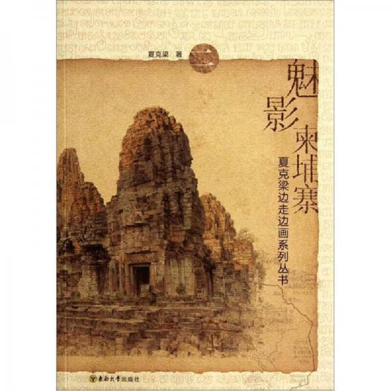 魅影柬埔寨