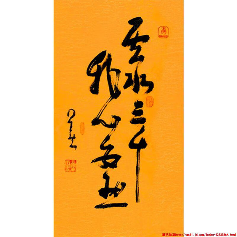 毛笔手写名人字画定制星云大师书法圣水三千临摹名人字画客厅装饰临摹