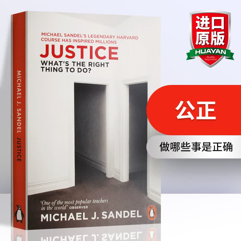 英文原版 公正 Justice 该如何做是好