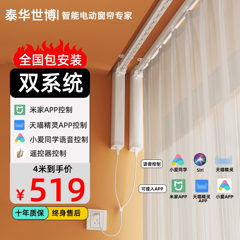 泰华世博智能电动窗帘轨道全自动双系统电机轨道直轨双轨米家天瞄精灵语音 【双系统】4米内套餐+包安装怎么样,好用不?