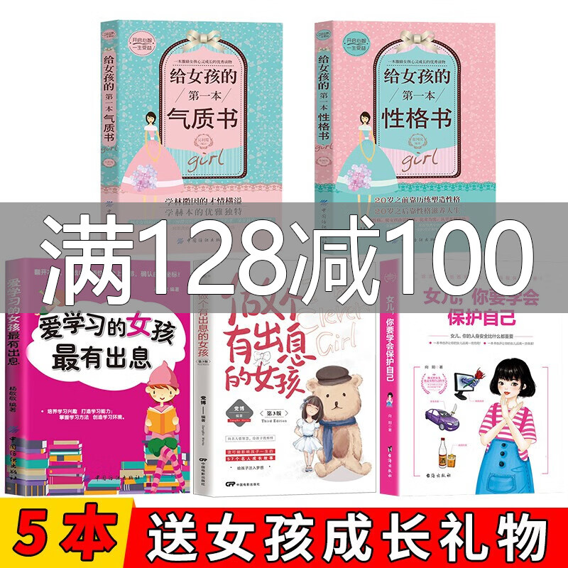 青春期女孩5册 教育书籍女儿你要学会保护自己青春期女孩教育书籍正面管教10-12-18岁少女成长与性