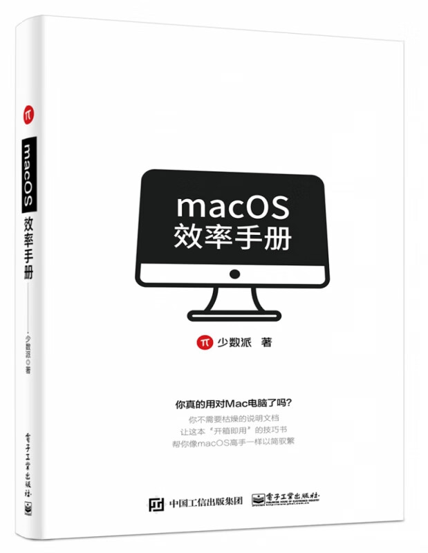 macOS效率手册 pdf格式下载