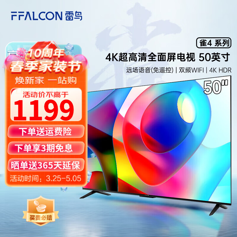 FFALCON 雷鸟电视雀4 50英寸4K超高清超薄金属全面屏彩电 AI智能语音网络液晶平板电视机 雀4系列