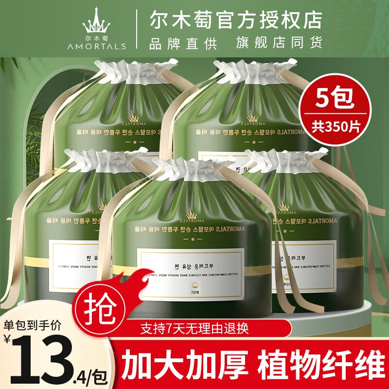 尔木萄（AMORTALS） 洗脸巾一次性洁面巾加大加厚棉柔巾 卷筒洗脸巾70片*5包