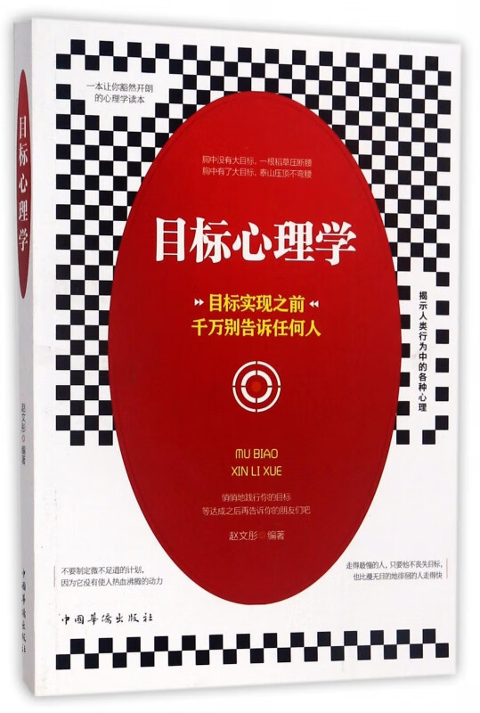 目标心理学
