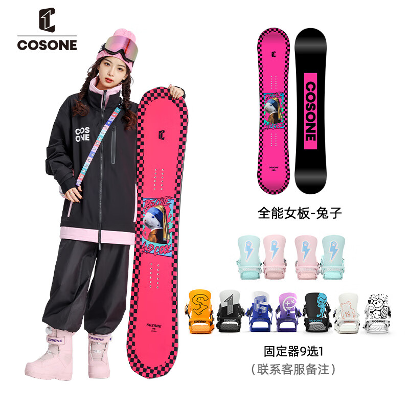 COSONE滑雪板全能板单板女款雪板滑雪固定器进阶滑雪装备套装 兔子+固定器 148cm
