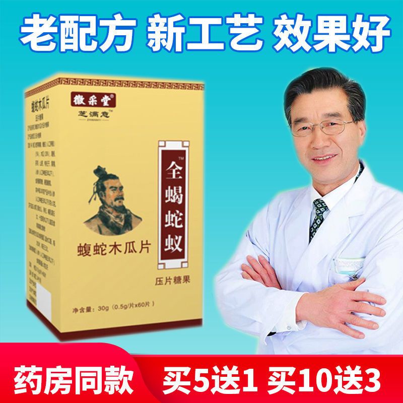 全蝎蛇蚁胶囊 新升级加坡天正 全蝎蛇蚁 蝮蛇片非胶囊  买五送一 10