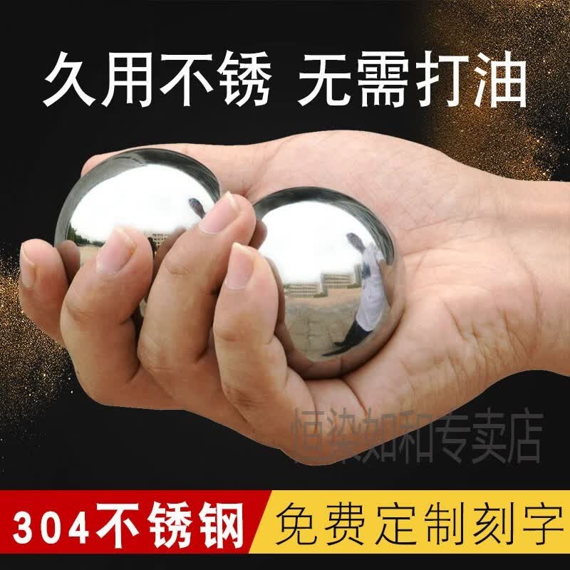 实心钢球健身球手球保定铁球304不锈钢中老年按摩手握球转sn6522 304