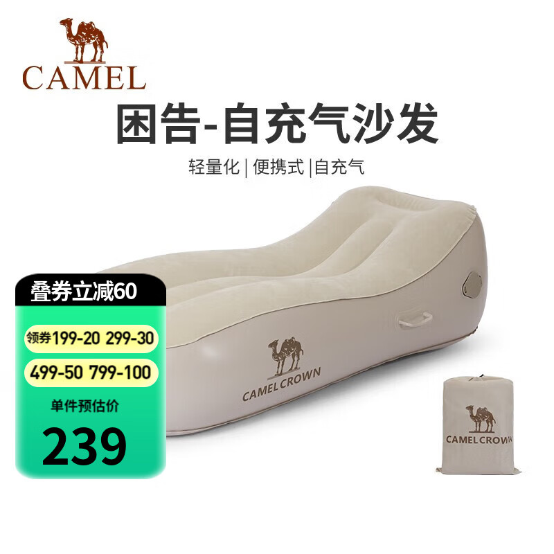骆驼（CAMEL）自动充气沙发户外气垫床懒人空气便携式地铺午休家用露营躺椅 173BJ08119卡其杏(自动充气沙发)