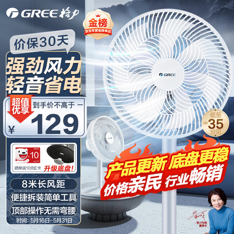 格力（GREE）【全新升级】七叶轻音立式电风扇家用柔风落地扇台式桌面小型风扇大风量节能宿舍电扇 FS-3015h7怎么样,好用不?